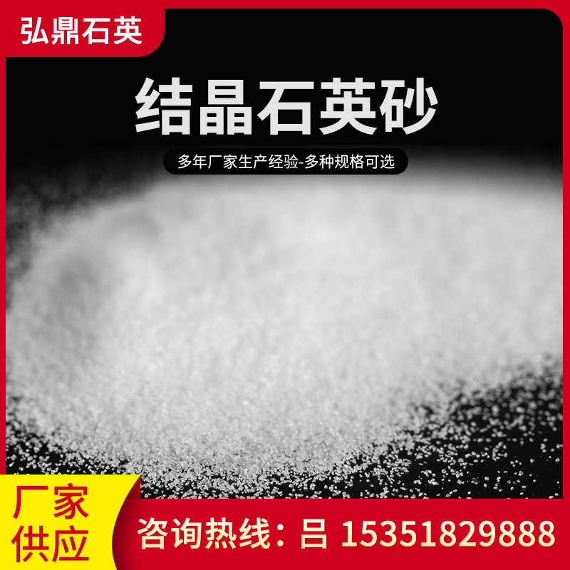 结晶石英砂