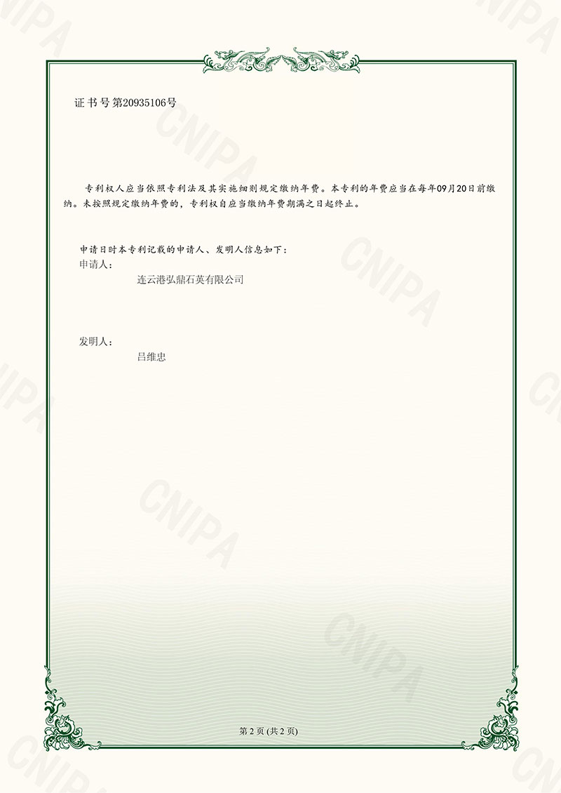 一种复合石英砂提纯酸洗反应釜证书-2